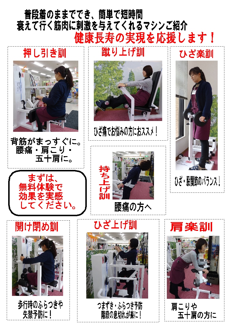 元気クラブの器具紹介